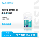 岂止美自由角度牙缝刷360度牙间隙刷正畸牙刷非日本德国细牙线清洁牙缝 2枚装-0.6mm