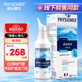 菲丝摩尔洗鼻器海盐水洗鼻盐鼻炎喷雾生理性海水成人儿童鼻腔冲洗器