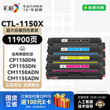 彩格CTL-1150X硒鼓适用奔图CM1155ADN碳粉盒CM1150ADN CP1150DN CP1155DN打印机硒鼓墨盒墨粉盒 四色套装超大容量