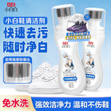 立白小白白白鞋清洁剂100g*2瓶洗鞋清洁运动鞋免水洗擦鞋神器自带刷头