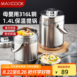美厨（maxcook）316L不锈钢保温饭盒提锅真空保温桶学生便当盒便携式饭盒MCTG0579