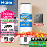 海尔（Haier）电热水器200升落地立式商用大容量5000W变频热水器 防电墙搪瓷内胆  变频线控式一级节能ES200F-LD