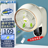 美菱（MeiLing）壁扇壁挂循环扇家用小型壁挂式轻音卫生间厨房风扇免安装 皓月白遥控款