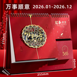 乔森威尔企业台历定制2026年新款红色马年年历创意桌面摆件自律打卡记事日历便签笔筒大号月历商务高颜值 万事顺意【带便签本+笔筒】