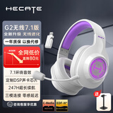 漫步者（EDIFIER）HECATE G2无线7.1版头戴式蓝牙耳机2.4G无线有线三模专业电脑游戏降噪电竞耳麦超长续航听声辨位 【7.1升级版】白紫色+耳机支架