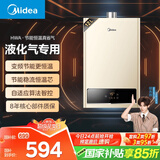 美的（Midea）【HWA系列】12升液化气煤气热水器智能精控恒温 【国补立减15%】节能省气 低水压启动