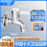 中宇（JOYOU）中宇 家用水龙头4分水龙头洗衣机专用水龙头加长水龙头全铜主体单 铜主体款 快开龙头06333