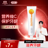 舒客专效维他命牙膏 维C护龈清新口气 120g 鲜橙薄荷新旧随机发