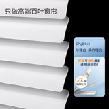 贵品免打孔百叶窗帘办公室卧室浴室厨房卫生间铝合金电动遮阳遮光帘 21丝简约哑光珍珠白GPLJD163