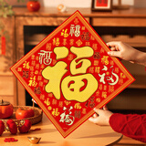 新新精艺元旦装饰绒布福字贴春节过年新年装饰斗方乔迁之喜装饰全套50#
