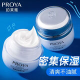 珀莱雅 密集保湿精粹霜50g 海洋活能补水弹润早晚面霜