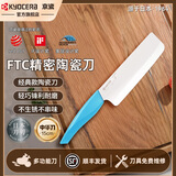 京瓷京瓷家用切菜刀陶瓷刀厨房刀具官方旗舰店日本进口刀刃切肉片刀 150mm中华刀蓝色