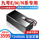 蓄骑士电动车锂电池外卖锂电池60v电瓶三轮三元锂磷酸铁锂电摩托车专用 72v80ah-E/M/N系【蚂蚁325A】