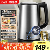 苏泊尔（SUPOR）电水壶热水壶 1.7L全钢无缝双层防烫电热水壶 316L不锈钢烧水壶 一键保温 SW-17J13P