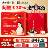 信盛堂南京同仁堂阿胶糕1040g阿胶固元膏片补气血送父母中秋节礼品礼盒