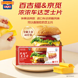 百吉福&京觅联名 浓香车达芝士片40片实惠装 【升级车达款】麦门同款
