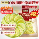 贡苑冻干青柠檬片250g【体重管理】纯柠檬干大片香水柠檬片搭玫瑰花茶