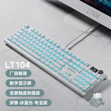 狼途LT104机械键盘电竞游戏办公键盘三模有线/蓝牙/无线键鼠套装104键全尺寸客制化平板电脑笔记本键盘 深情冰蓝光【有线数字屏】银灰轴单光