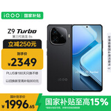 vivo iQOO Z9 Turbo【国家补贴】16GB+512GB曜夜黑第三代骁龙 8S 独显芯片Turbo 6000mAh电池 电竞手机