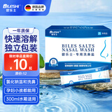 碧乐士（BILESHI）电动洗鼻器洗鼻盐水家用鼻腔冲洗器2.7g/包配300ml水箱儿童生理