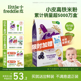 小皮（Little Freddie）有机高铁米粉蓝莓香蕉多种谷物味160g*1盒7月+婴幼儿辅食营养米糊