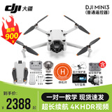 大疆（DJI）Mini 3 航拍无人机 便携可折叠无人机航拍飞行器 Mini 3 标准版【赠配件礼包】 官方标配（不含随心换） 套餐二：单肩包+128g高速卡+读卡器