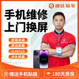 同城手机维修上门服务主板维修更换屏幕总成电池电芯到店寄修上门 屏幕更换预付