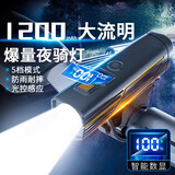 曼戈途德规充电自行车灯夜骑行灯防水白光大功率户外手电筒夜骑行骑前灯 标准款-指示灯电显-6-20h 光控感应/超长续航/1200高流明