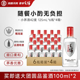劲牌 毛铺苦荞酒 草本酒 小荞酒 42度 125ml*6瓶*4整箱装