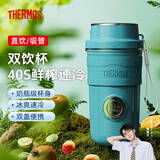 膳魔师（THERMOS）榨汁杯榨汁机小型便携制冷水杯果汁机水杯一体家用果蔬可充电果汁杯冰沙机奶昔机搅拌杯打汁随行杯 【冰爽速榨】马尔斯绿