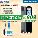 科大讯飞AI词典笔X8 Pro 扫描点读笔英语点读笔单词扫读笔学生电子辞典学习翻译机便携电子词典查词离线 词典笔X8Pro-3.5英寸- 32GB