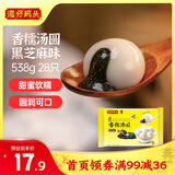 湾仔码头香糯黑芝麻汤圆538g28只汤圆元宵早餐点心速冻生鲜食品