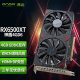 昂达（ONDA）RX6500XT神盾4GD6 4GB GDDR6 电竞游戏显卡