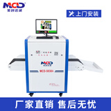 美创达诚（MCD）过包行李安检X光机智能安检门车站医院博物馆展会包裹检查上门装 安检机MCD-5030A