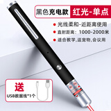 典元大功率激光笔镭射极光指星笔绿光远射强光沙盘工地专用上课激光灯射笔指示笔红外线充电逗猫激笔光 黑色红光(充电款+充电线)1支装