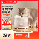 霍曼（Homerun）宠物无线饮水机猫咪喝水器流动水循环感应不插电猫狗通用