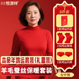 恒源祥本命年鸿运中老年秋衣秋裤女妈妈骐骥红色含羊毛蚕丝保暖内衣秋冬