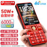 天语（K-Touch）N1全网通4G老年人手机2.8大屏汽车级喇叭大字体大按键超长待机老年人专用老人机学生备用机  红色