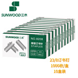 三木(SUNWOOD) 23/8厚层订书钉/订书针/可订50页 1000枚/盒 10盒装 8208