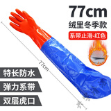 杀鱼水产劳保男士加厚加长型耐油胶皮手套加绒保暖橡胶耐磨洗衣厨房防水手套贝净洁 绒里冬季-77cm系带-家用款红 L