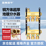 金角金牛 地暖分水器 地热暖气黄铜大流量一体家用集分水器总成 【3路】单分水器