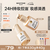 Mistine蜜丝婷金盾粉底液遮瑕持久定妆控油油皮挚爱生日礼物送女友