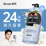 澳雪（accen）珍奢小苍兰精油香氛沐浴露1100g 锁水保湿持久留香