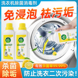 杜尔德澳洗衣机清洗剂520mL柠檬滚筒波轮洗衣机槽深度清洁剂强力除垢杀菌 洗衣机除菌消毒剂*1瓶【柠檬清新】
