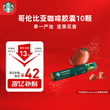 星巴克（Starbucks）胶囊咖啡 哥伦比亚中烘黑咖啡5.7g*10颗 适配Nespresso胶囊机