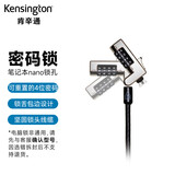 肯辛通（Kensington） 笔记本电脑锁 标准线缆锁 笔记本密码锁 防盗标准锁孔 Nano锁孔 锁 密码锁 K60603