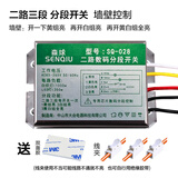 OU MEI分段控制器 大灯数码分段开关 分段器分控器 灯具配件 森球二路三段