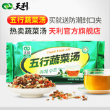 天利五行蔬菜汤速食汤包五行汤225g袋装素食冲饮即食冲泡小包徐州特产 五行蔬菜汤【225g*1包】