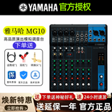 雅马哈 YAMAHA MG10 MG12XU MG16调音台多路控制带效果器演出婚庆会议 MG10 调音台10路（无效果）