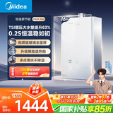美的（Midea）【MK6A系列】16升燃气热水器天然气节能强增压 水伺服恒温 大水量JSQ30-MK6A Max 国补15%